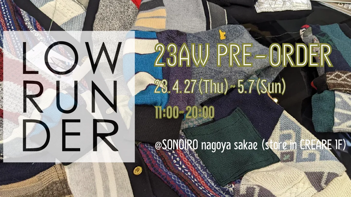 LOWRUNDER　23AW　先行受注会 　開催中　＠名古屋栄セレクトショップ「SONOIRO」